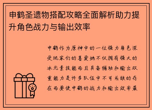 申鹤圣遗物搭配攻略全面解析助力提升角色战力与输出效率