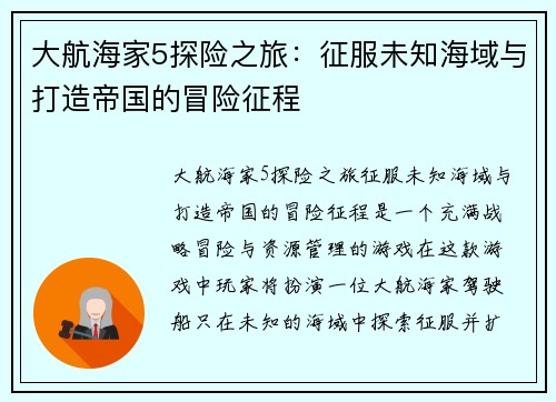 大航海家5探险之旅：征服未知海域与打造帝国的冒险征程